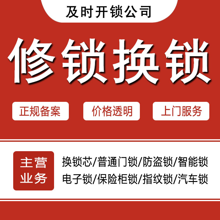恩施土家族苗族自治州来凤县24小时上门 [开锁换锁修锁] 防盗门·保险柜·汽车锁